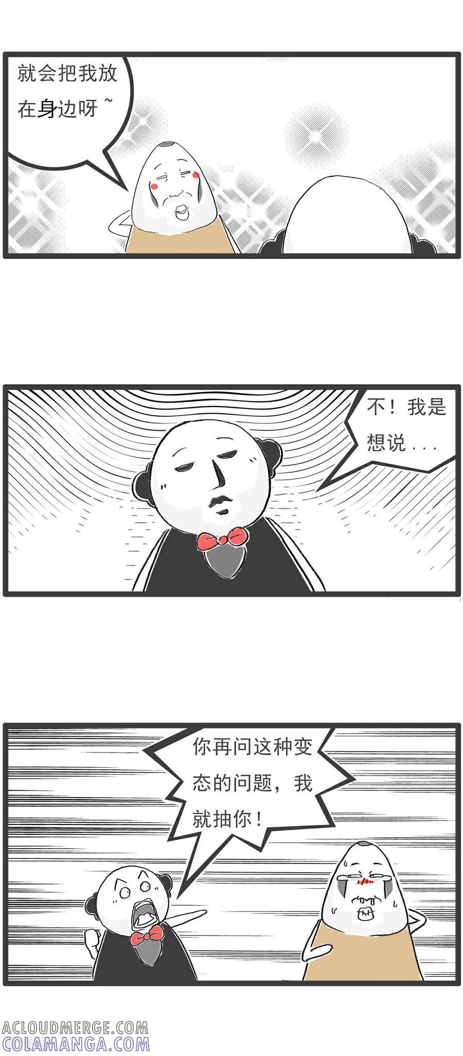 《火锅家族第6季》第46话 一根烟 第3页