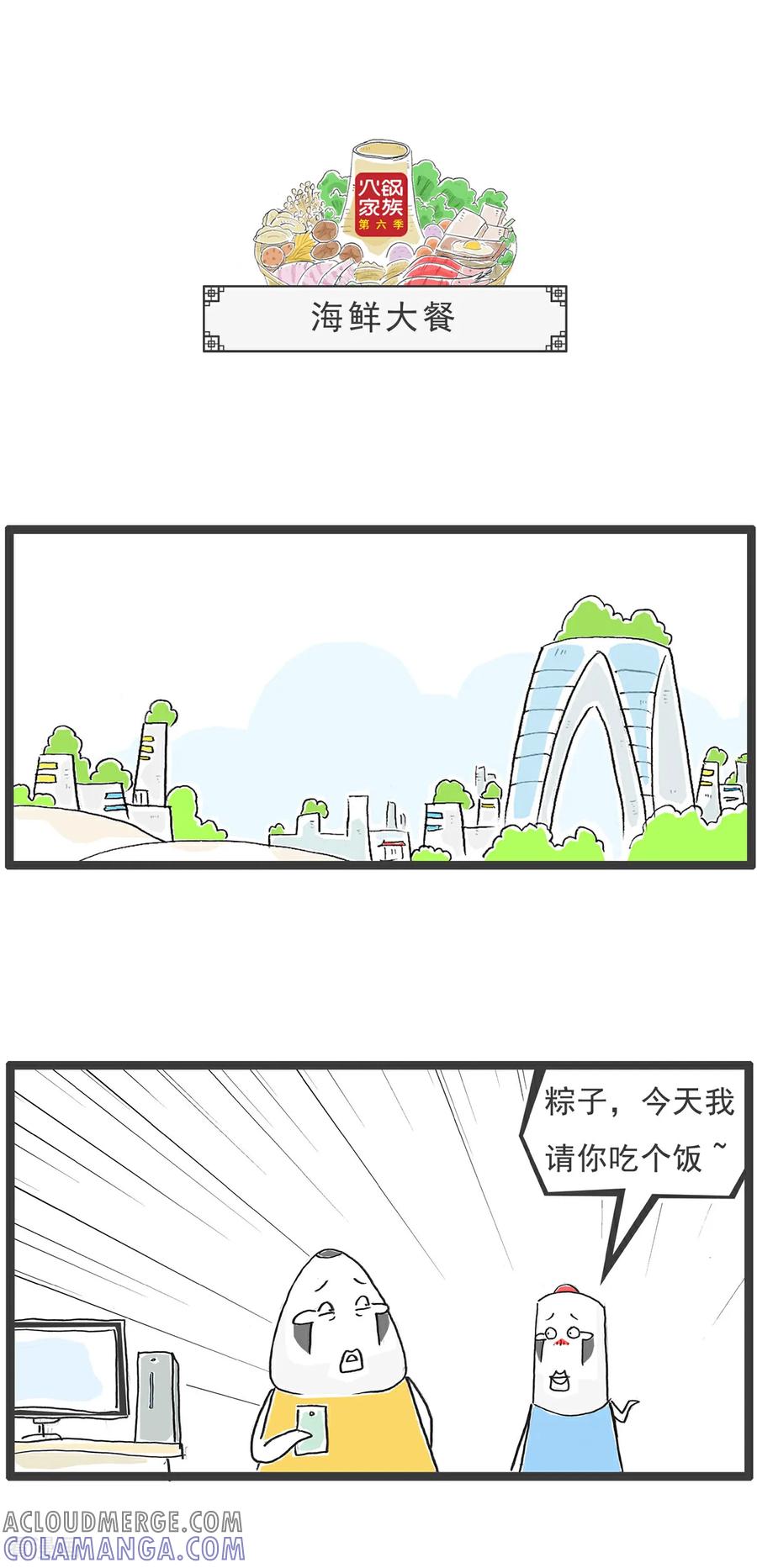 《火锅家族第6季》第46话 一根烟 第4页