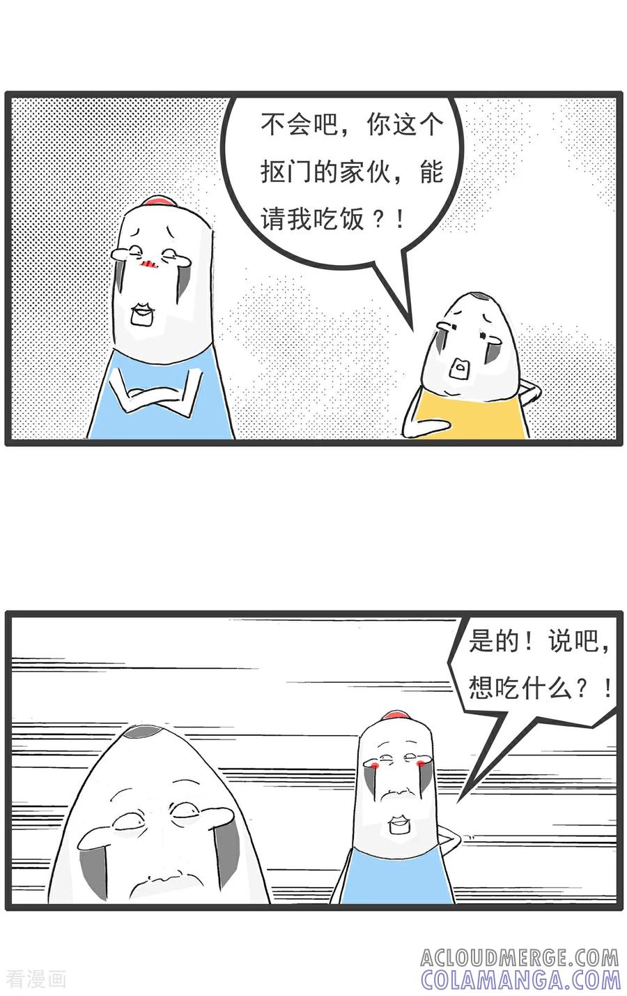 《火锅家族第6季》第46话 一根烟 第5页