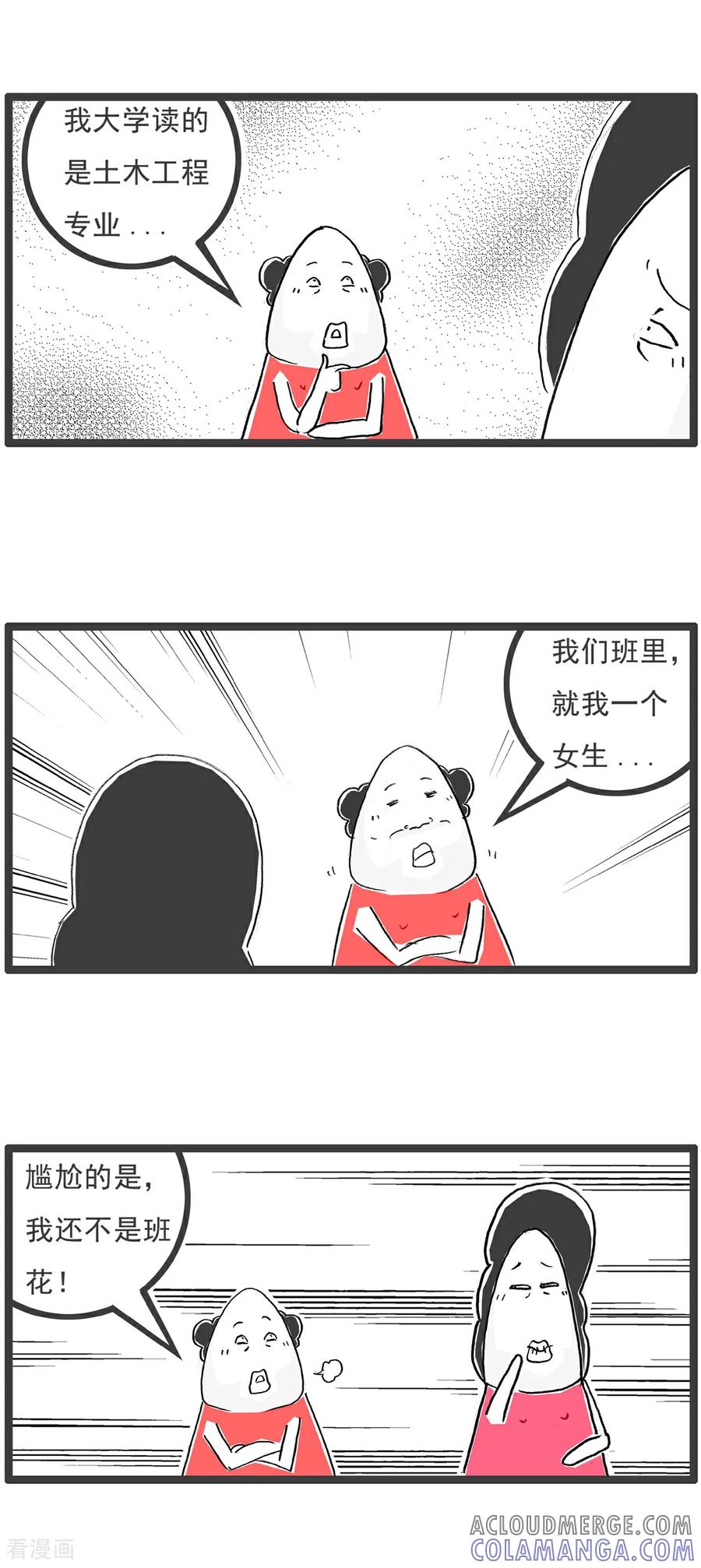 《火锅家族第6季》第47话 打赌 第5页