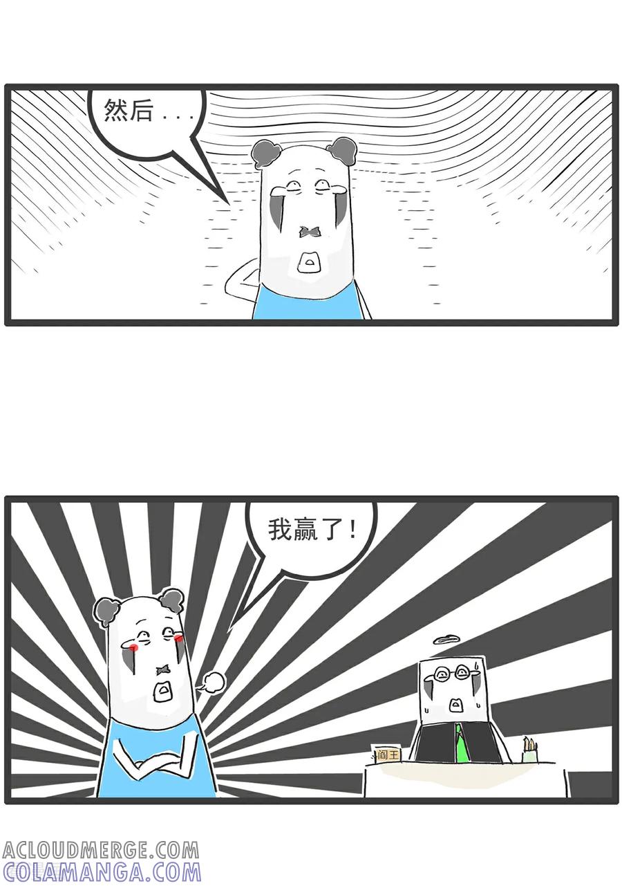 《火锅家族第6季》第47话 打赌 第3页