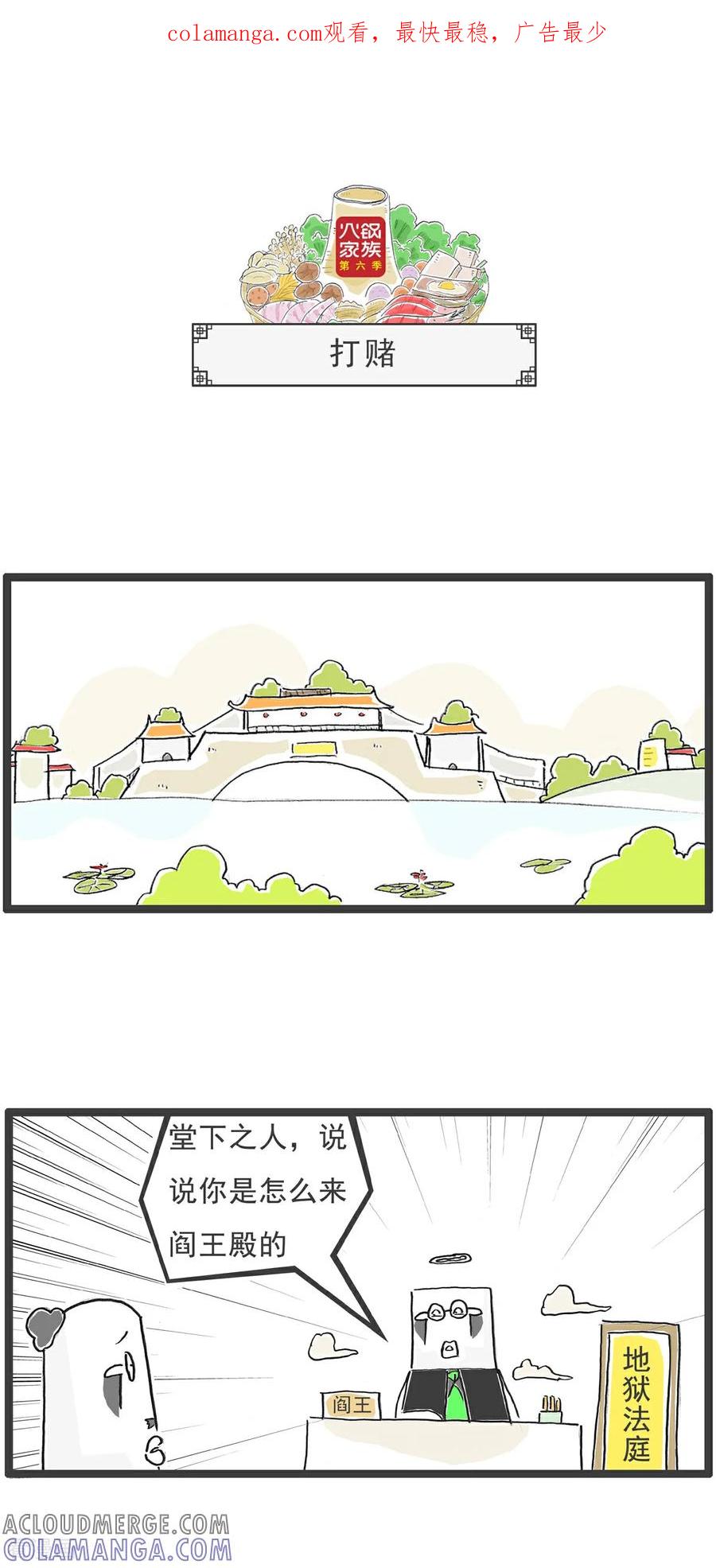 《火锅家族第6季》第47话 打赌 第1页