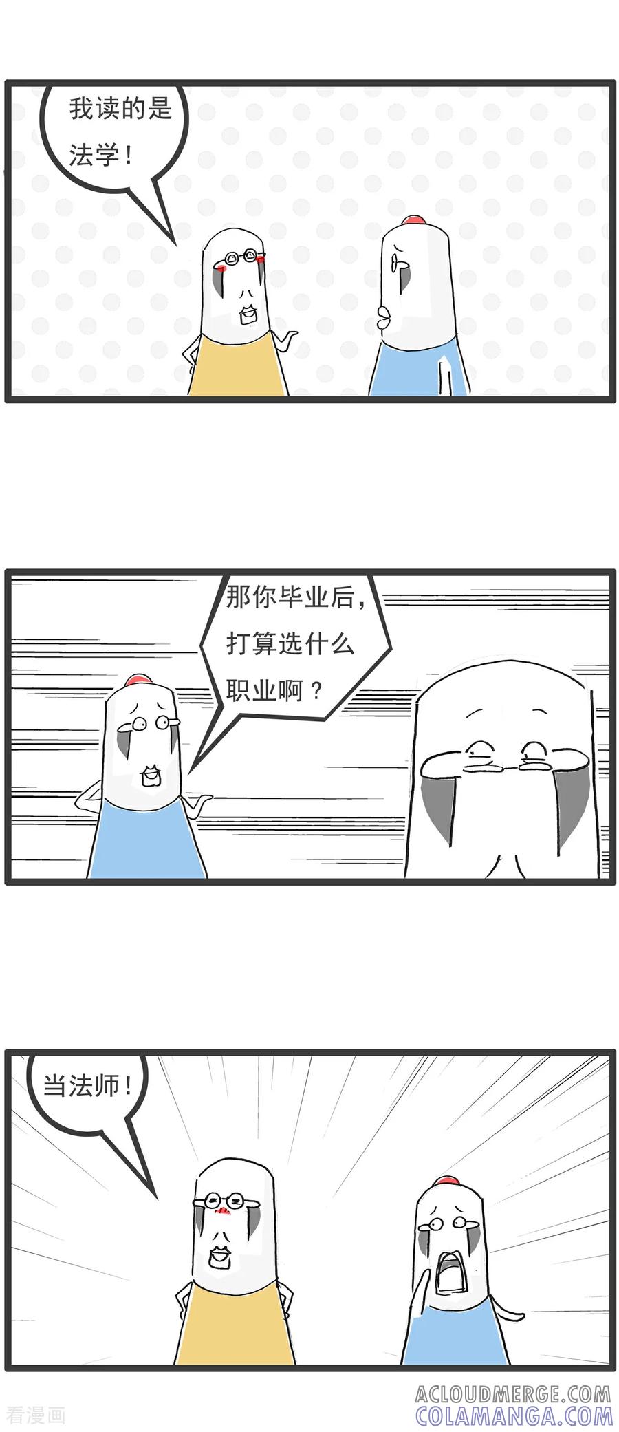 《火锅家族第6季》第47话 打赌 第7页
