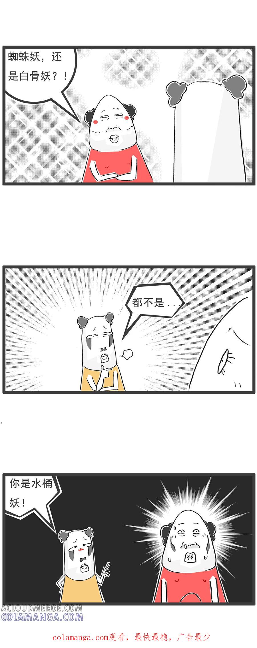 《火锅家族第6季》第47话 打赌 第10页
