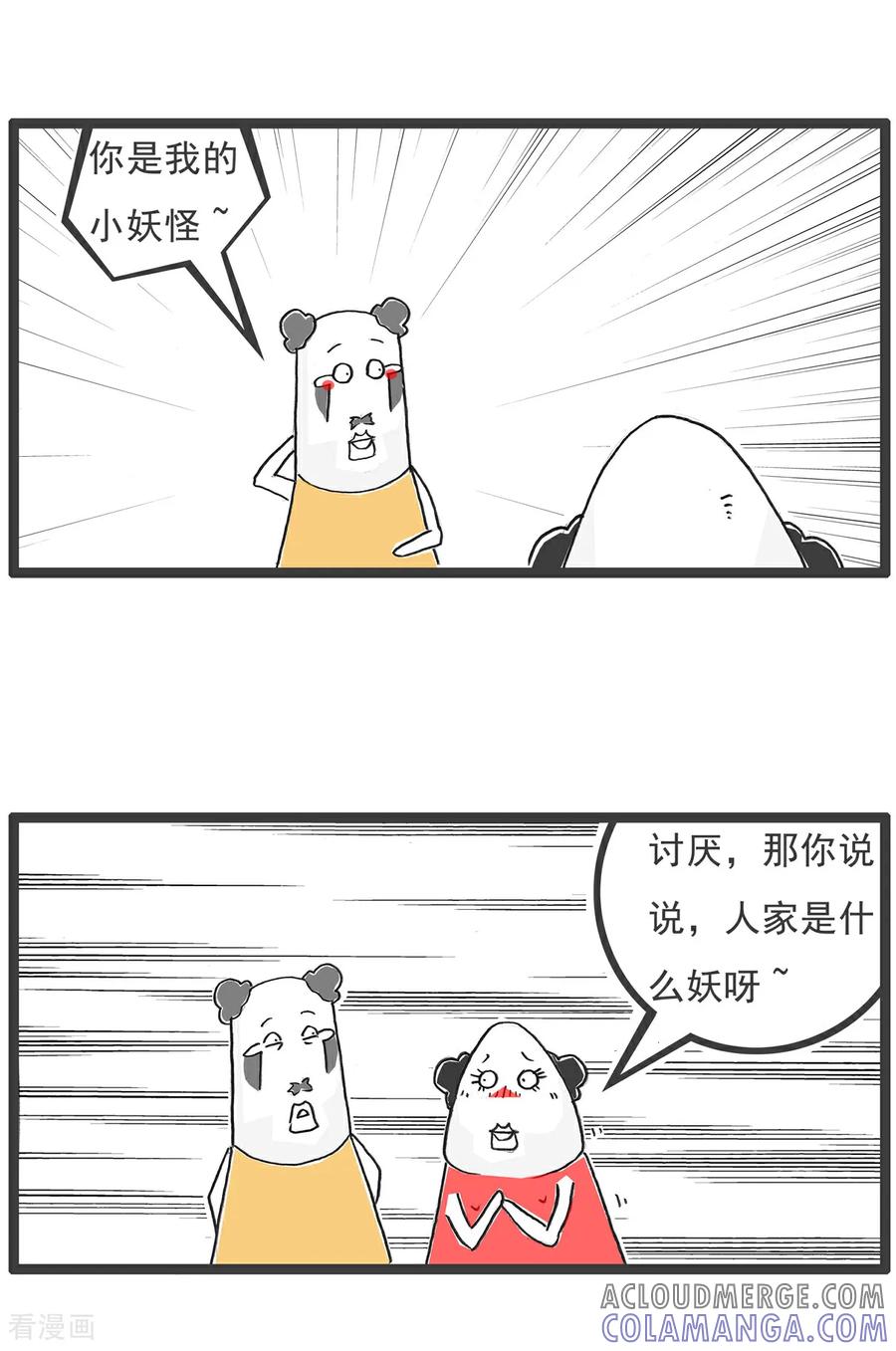 《火锅家族第6季》第47话 打赌 第9页