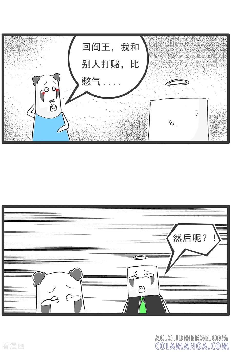 《火锅家族第6季》第47话 打赌 第2页