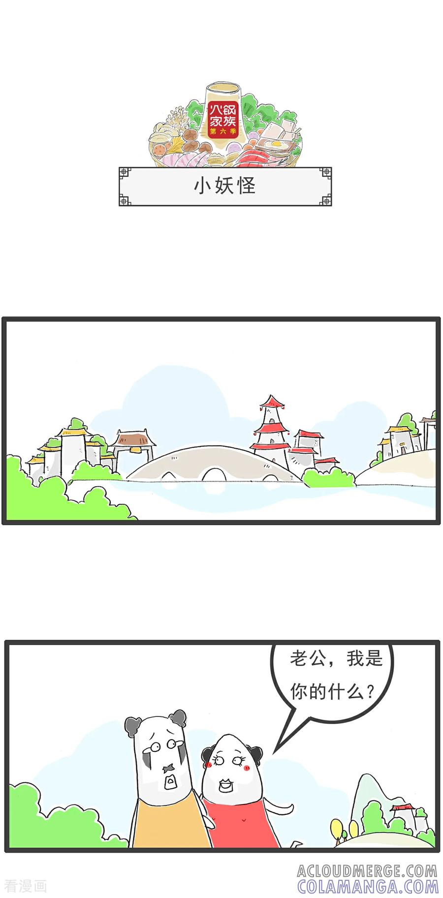 《火锅家族第6季》第47话 打赌 第8页