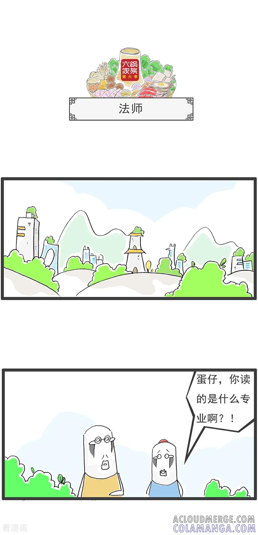 《火锅家族第6季》第47话 打赌 第6页