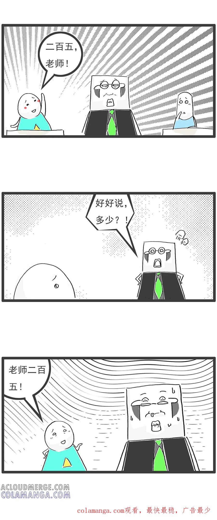 《火锅家族第6季》第48话 减肥妙招 第9页