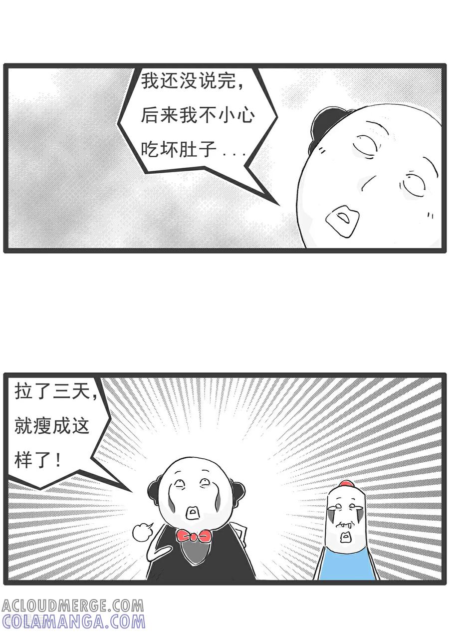 《火锅家族第6季》第48话 减肥妙招 第4页
