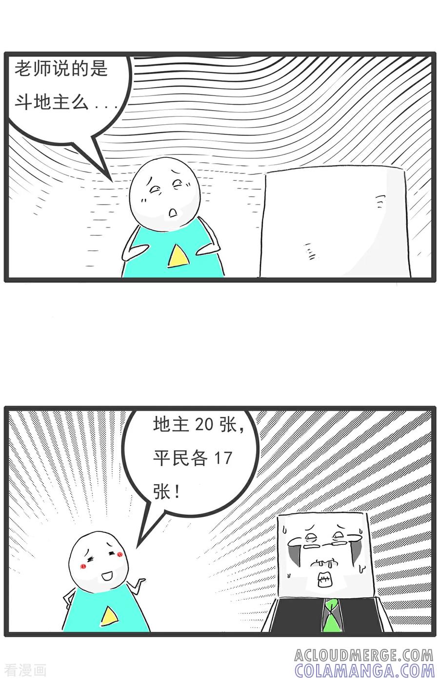 《火锅家族第6季》第48话 减肥妙招 第7页