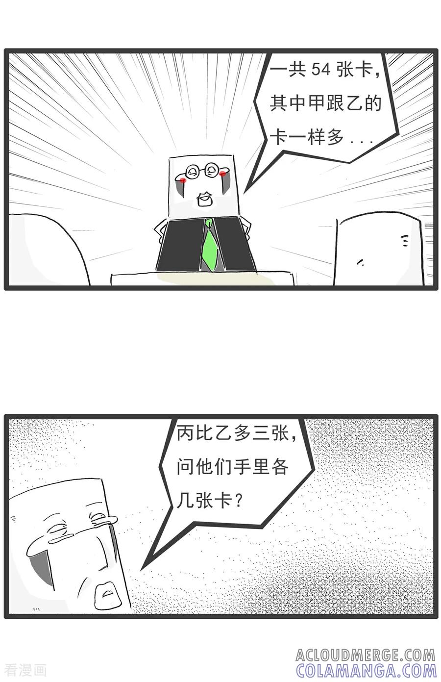 《火锅家族第6季》第48话 减肥妙招 第6页
