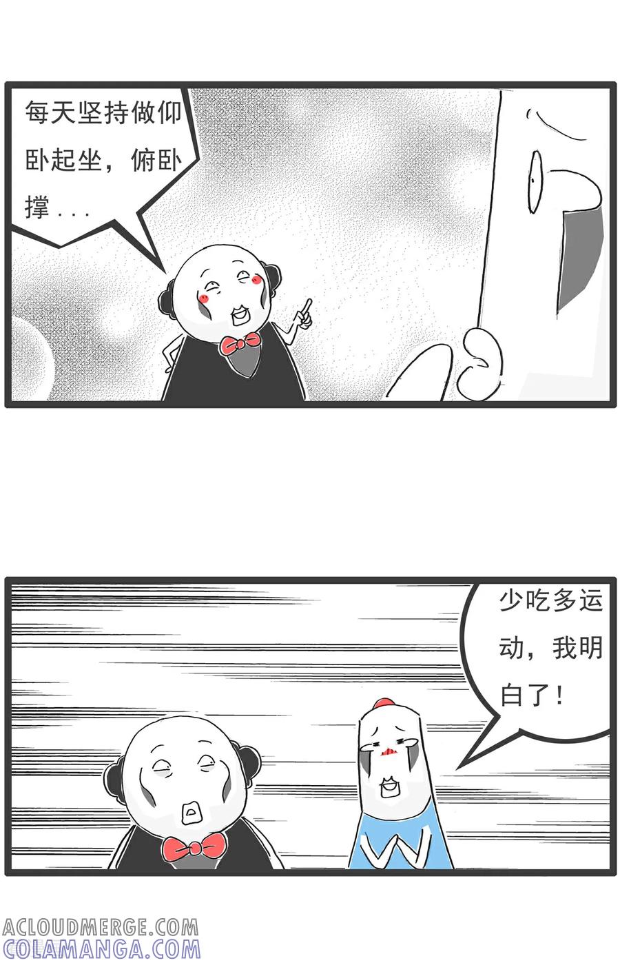 《火锅家族第6季》第48话 减肥妙招 第3页