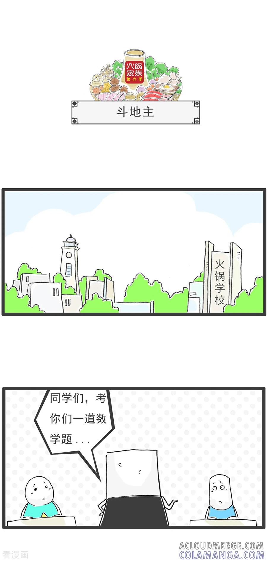 《火锅家族第6季》第48话 减肥妙招 第5页