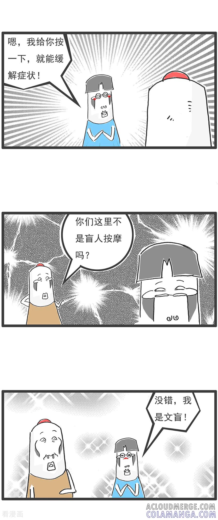 《火锅家族第6季》第49话 盲人按摩 第3页