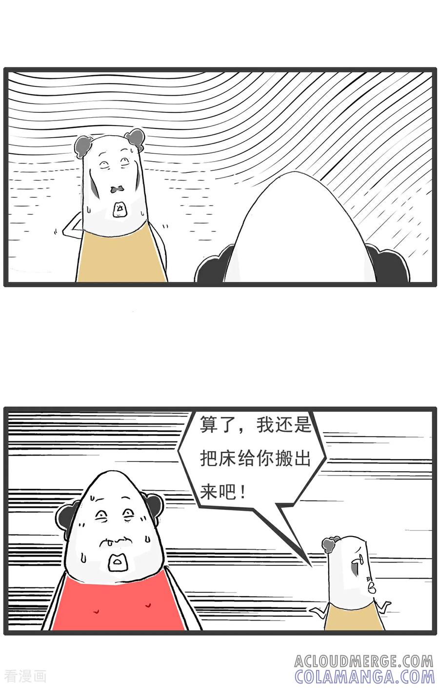 《火锅家族第6季》第49话 盲人按摩 第9页