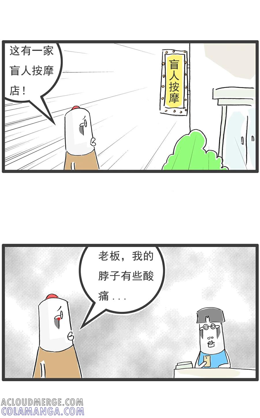 《火锅家族第6季》第49话 盲人按摩 第2页