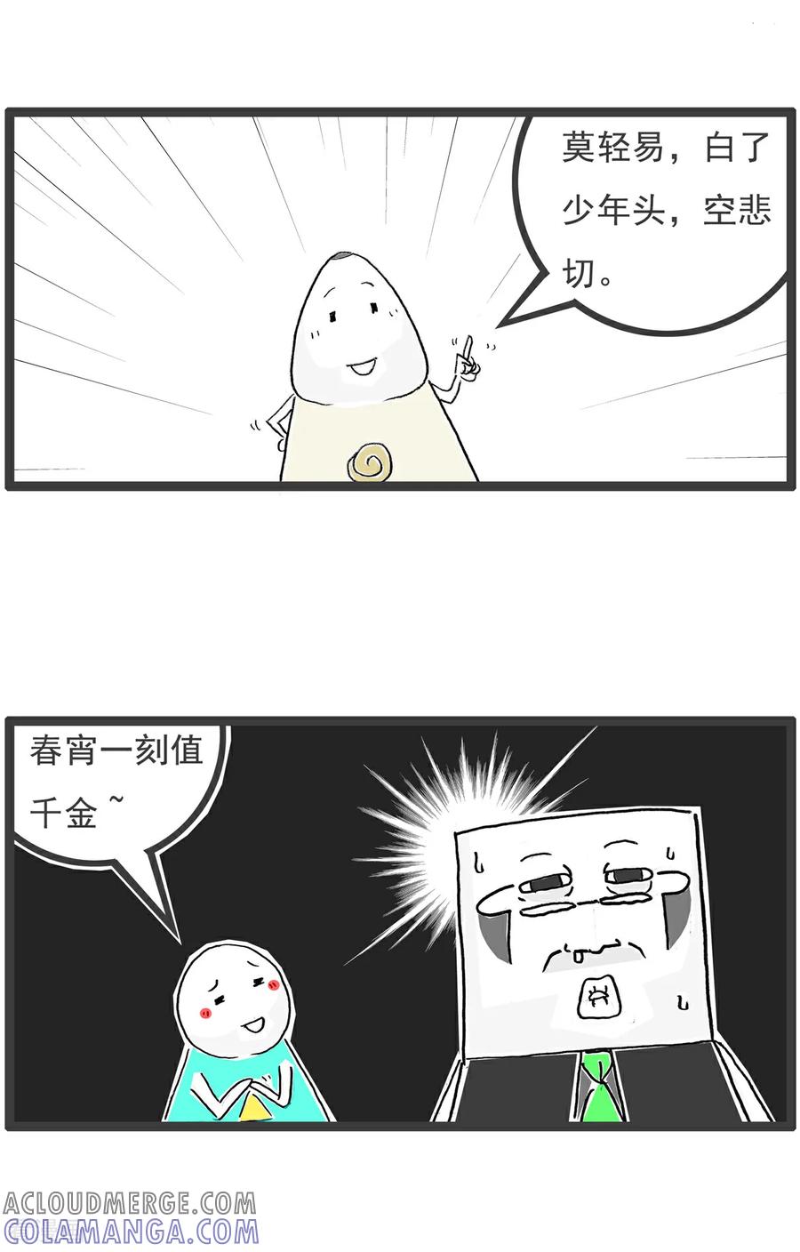 《火锅家族第6季》第49话 盲人按摩 第6页