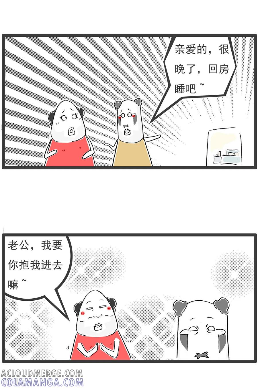 《火锅家族第6季》第49话 盲人按摩 第8页