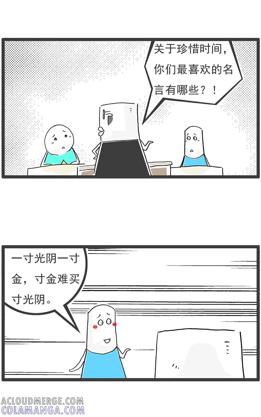 《火锅家族第6季》第49话 盲人按摩 第5页
