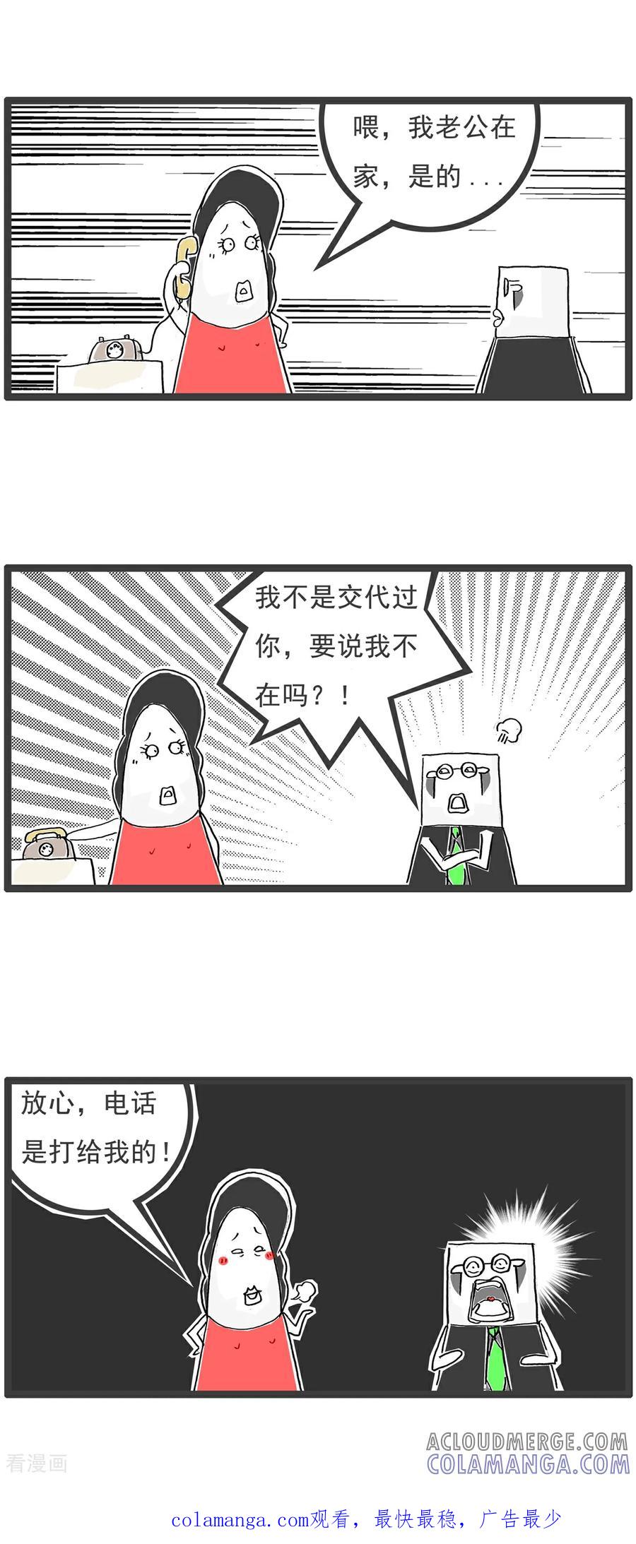 《火锅家族第6季》第49话 盲人按摩 第12页