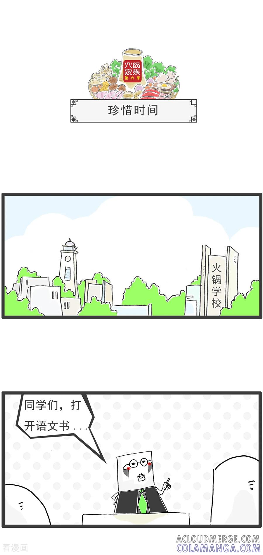 《火锅家族第6季》第49话 盲人按摩 第4页