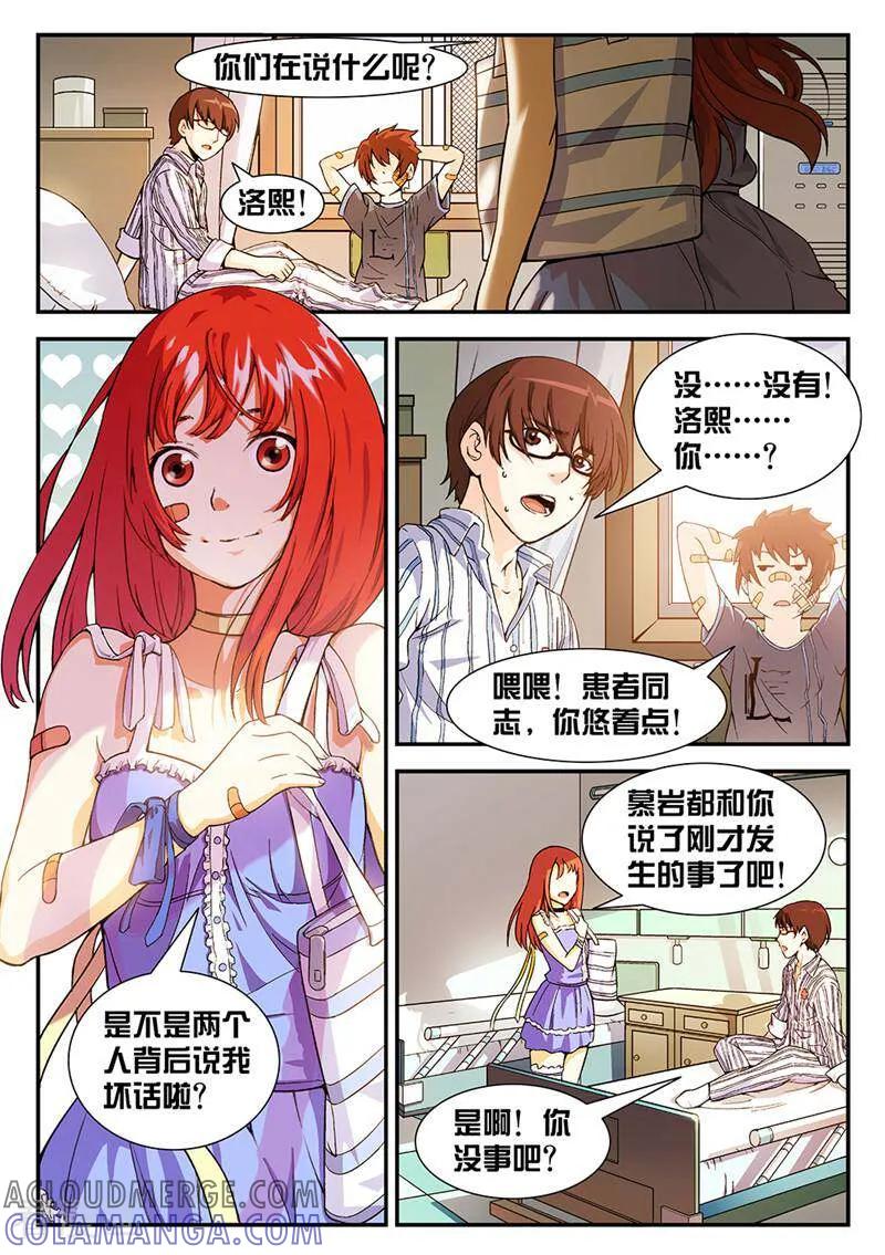 《灵魂的路标》第5话 第7页