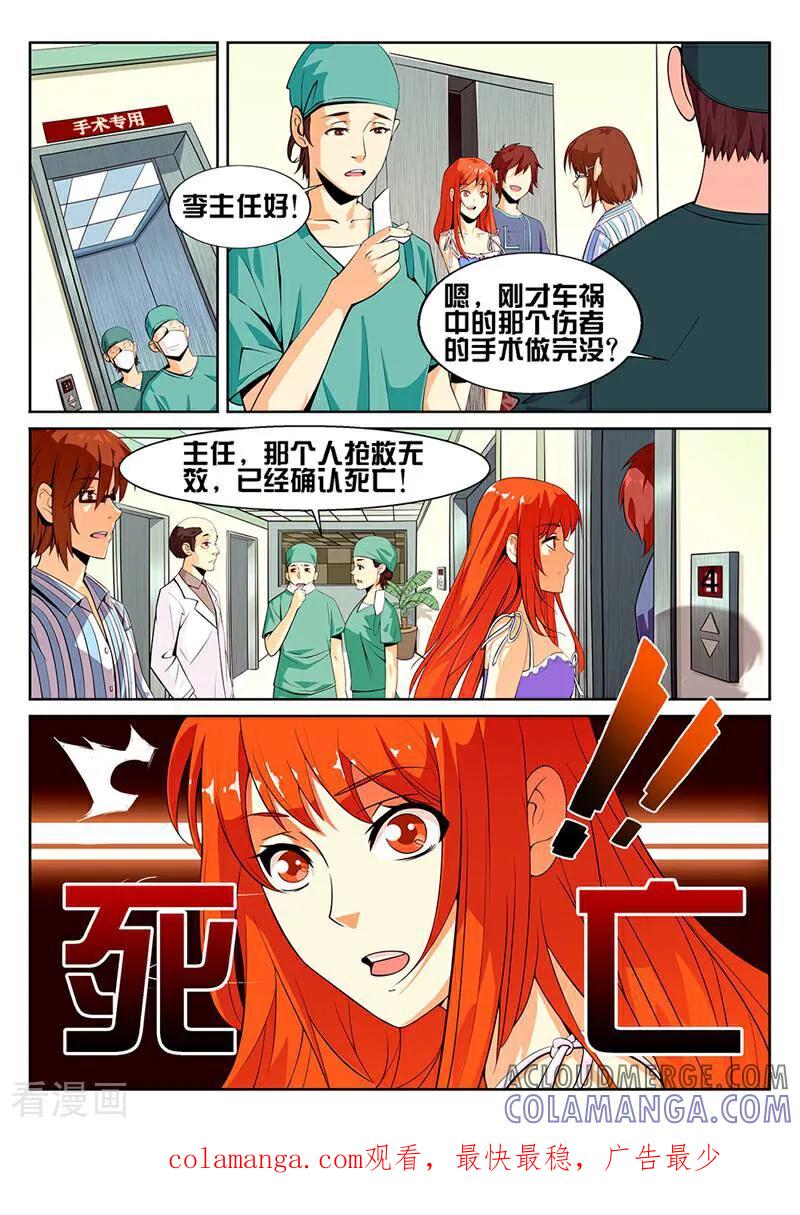 《灵魂的路标》第5话 第11页