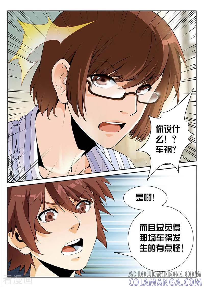 《灵魂的路标》第5话 第3页