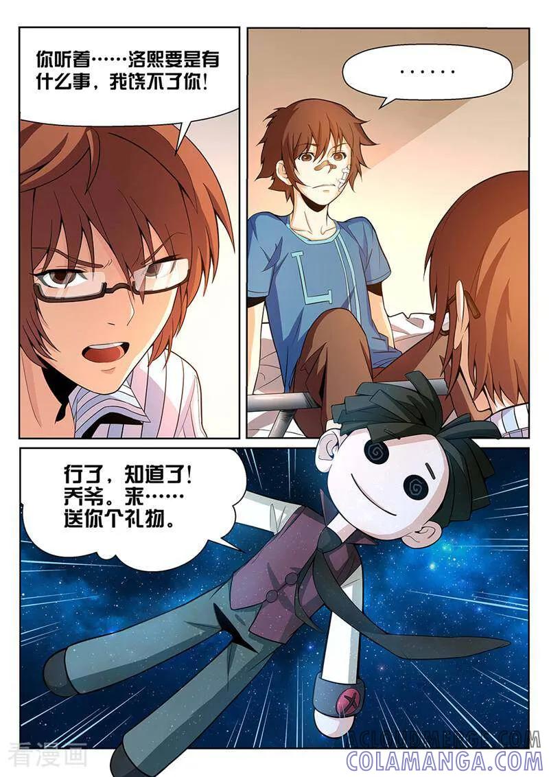 《灵魂的路标》第5话 第5页