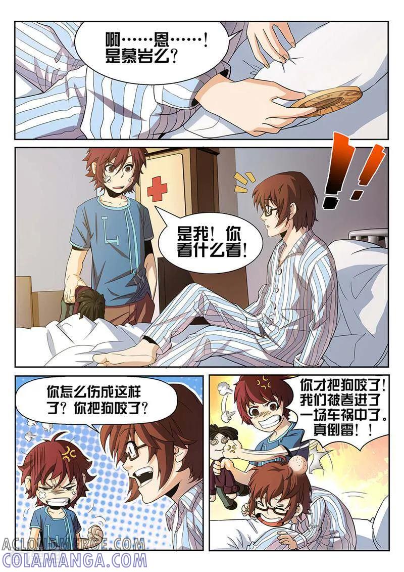 《灵魂的路标》第5话 第2页