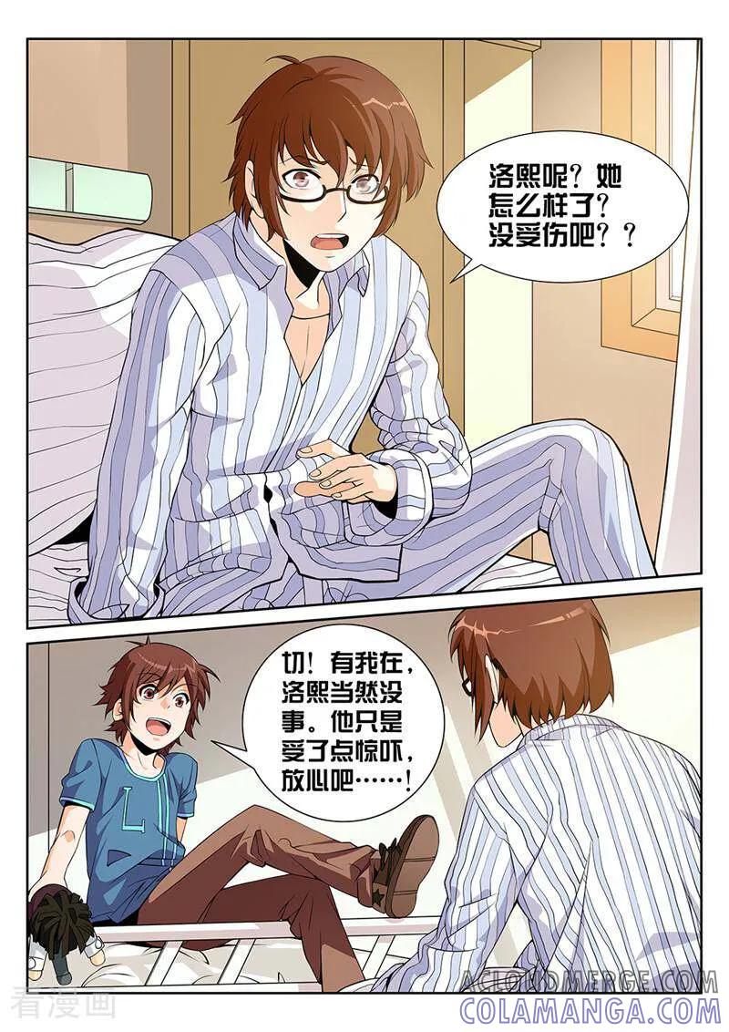 《灵魂的路标》第5话 第4页