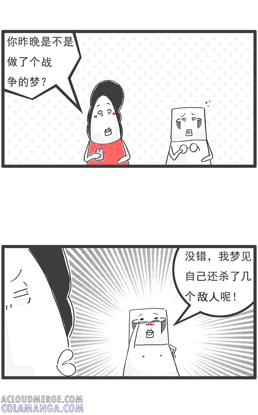 《火锅家族第6季》第50话 战争 第2页