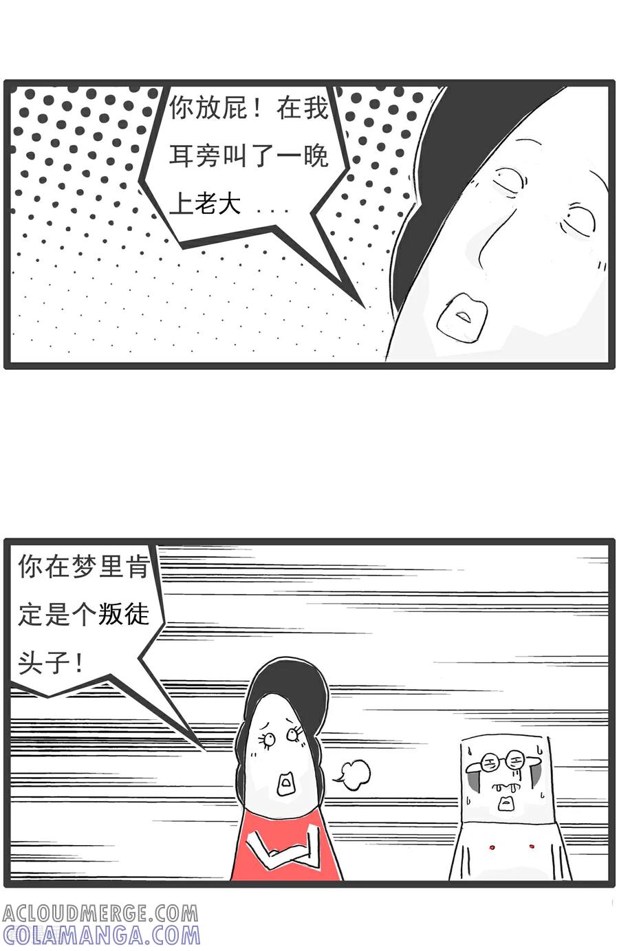 《火锅家族第6季》第50话 战争 第3页