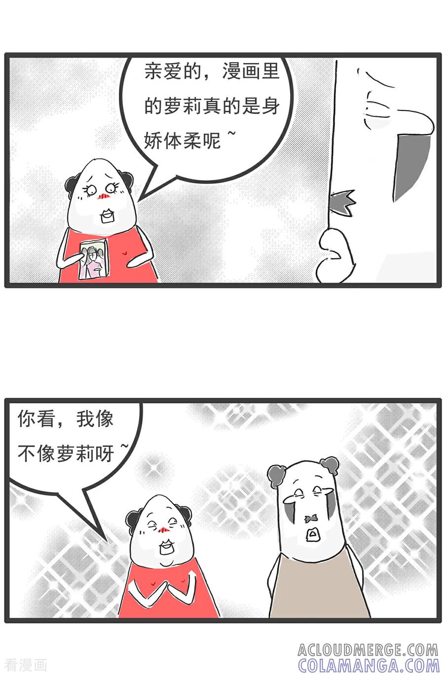 《火锅家族第6季》第50话 战争 第8页