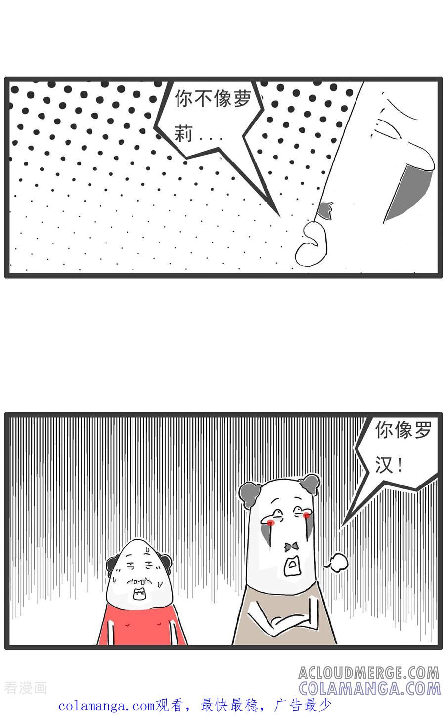 《火锅家族第6季》第50话 战争 第9页
