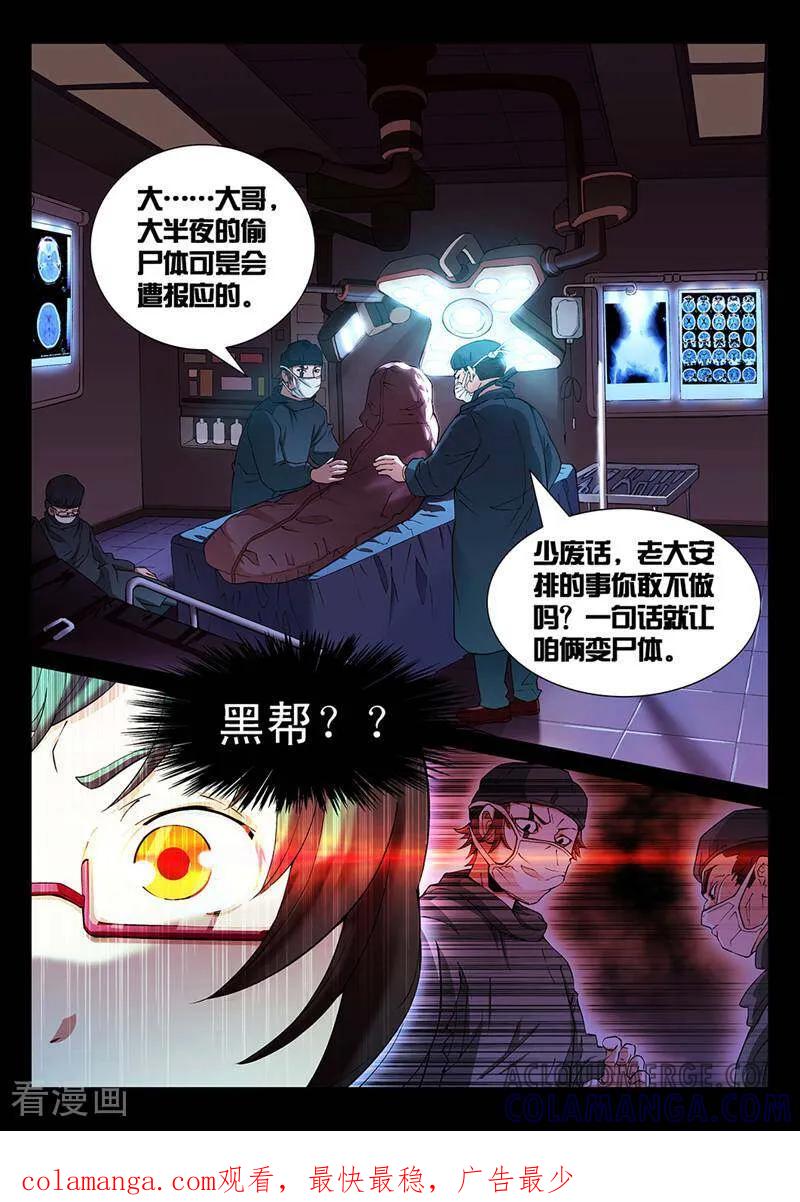 《灵魂的路标》第7话 第11页