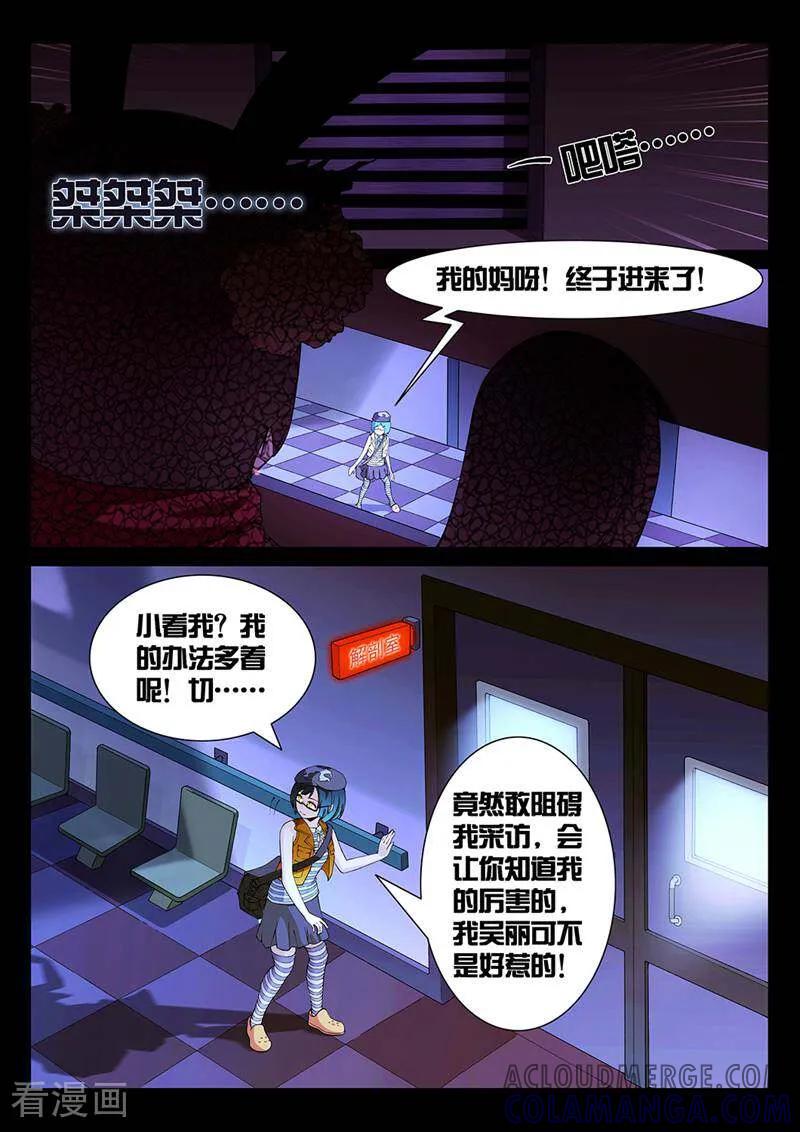 《灵魂的路标》第7话 第9页
