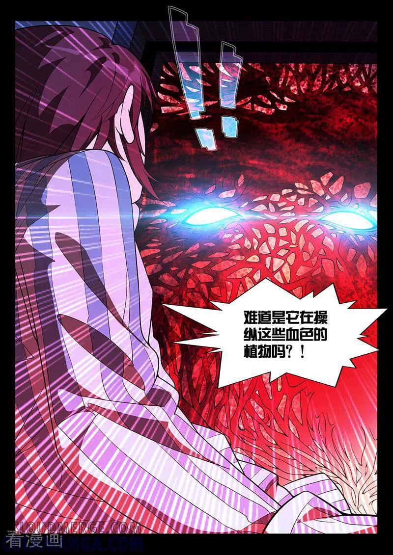《灵魂的路标》第7话 第5页