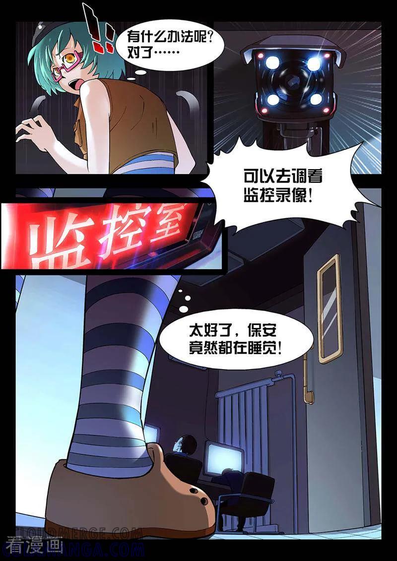 《灵魂的路标》第8话 第6页
