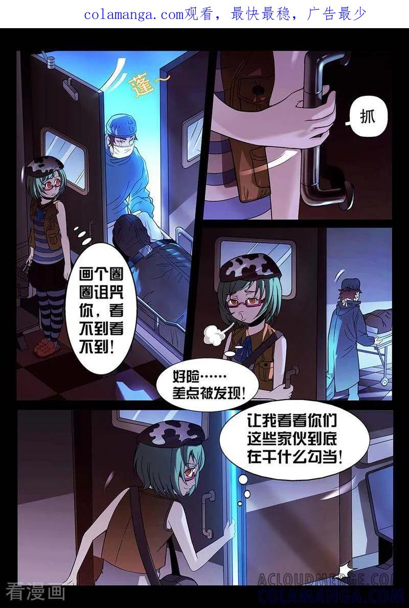 《灵魂的路标》第8话 第1页