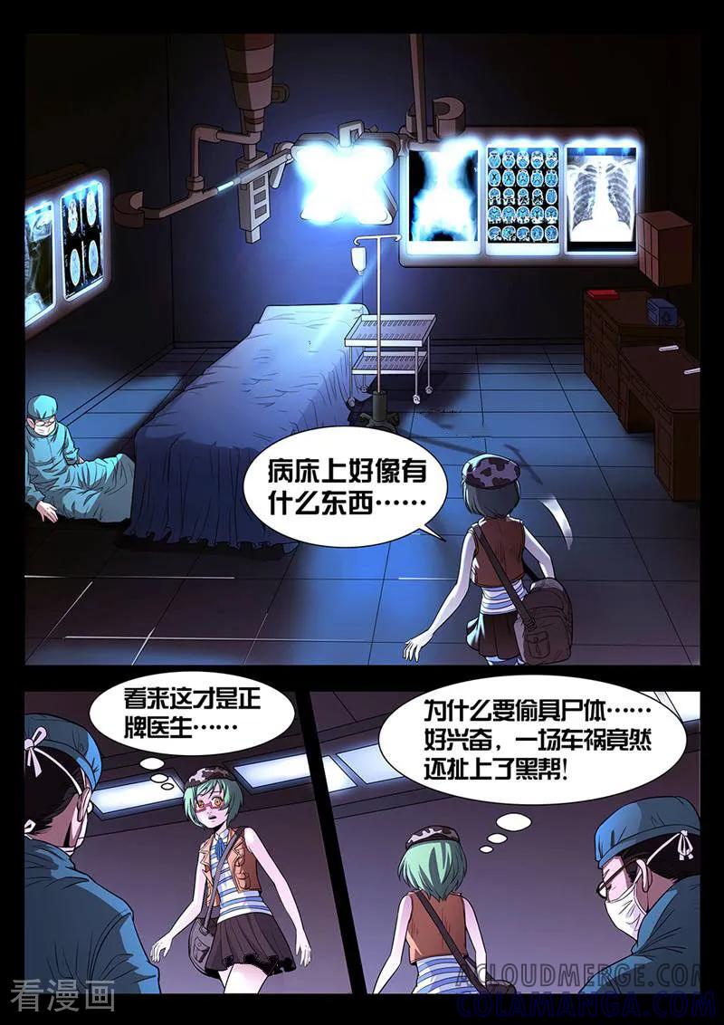《灵魂的路标》第8话 第2页