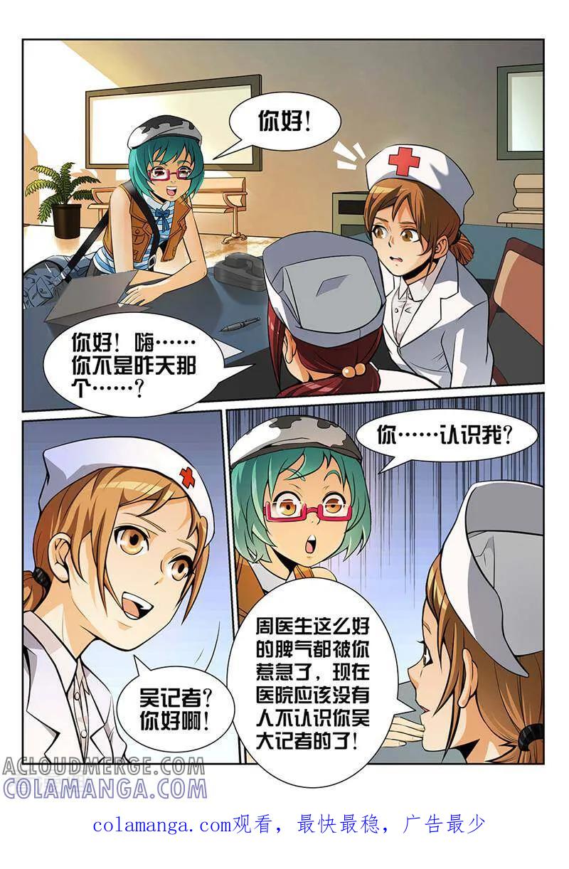 《灵魂的路标》第9话 第11页