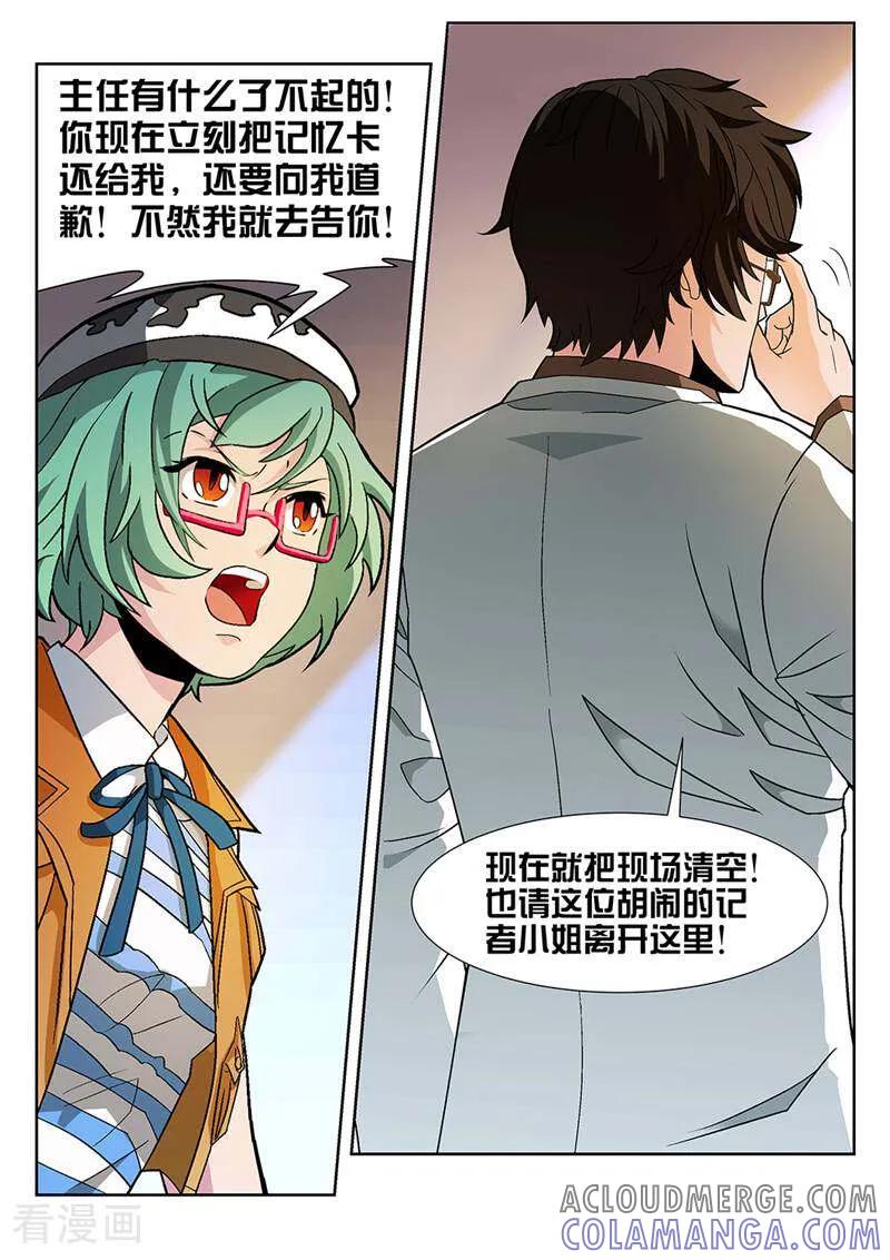 《灵魂的路标》第9话 第6页