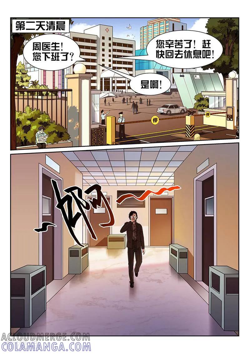 《灵魂的路标》第9话 第7页