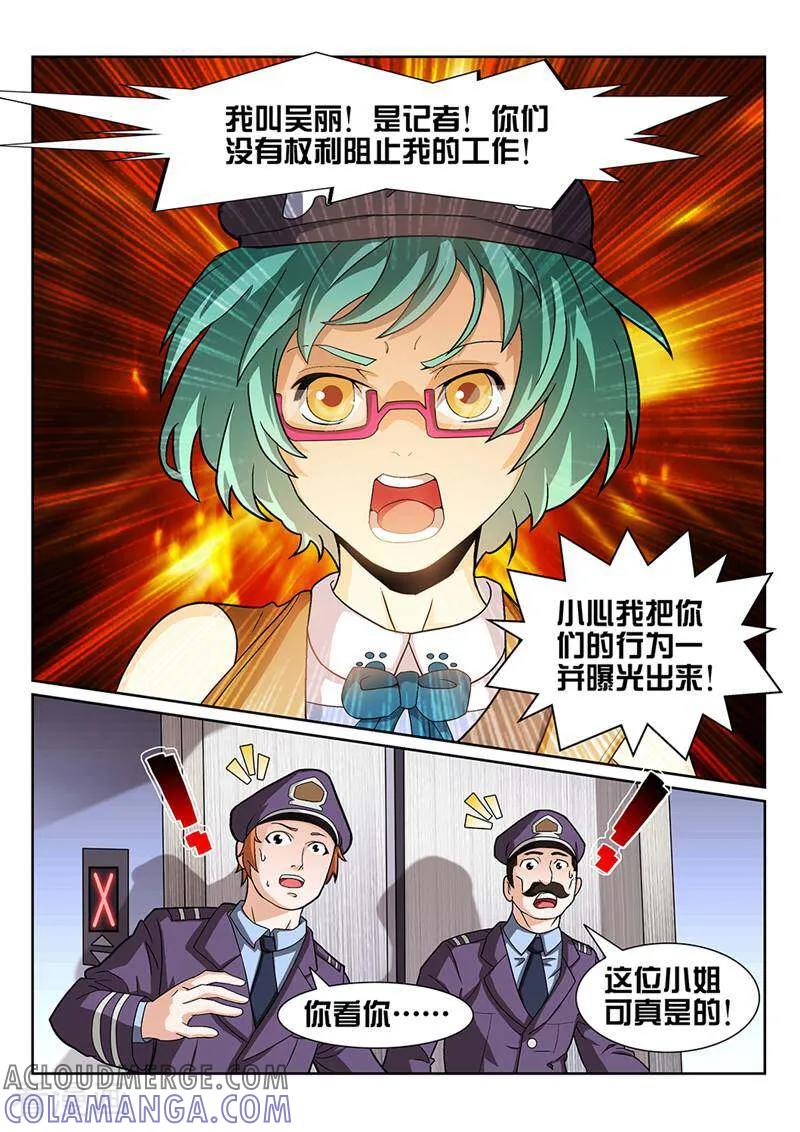 《灵魂的路标》第9话 第2页