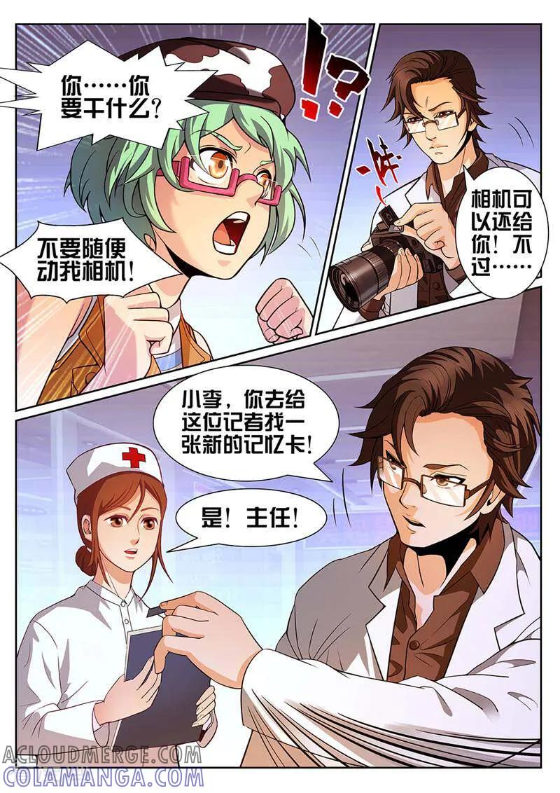 《灵魂的路标》第9话 第5页