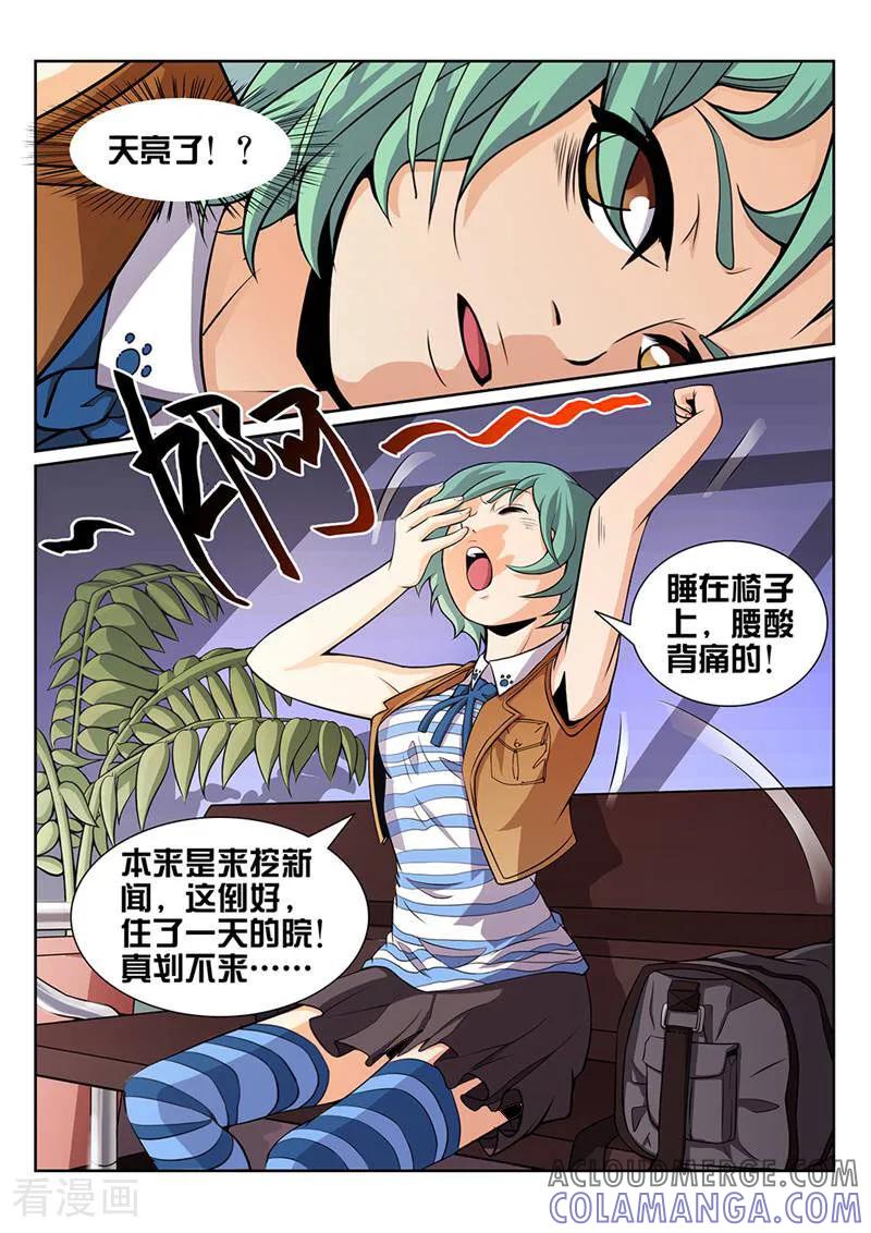 《灵魂的路标》第9话 第9页