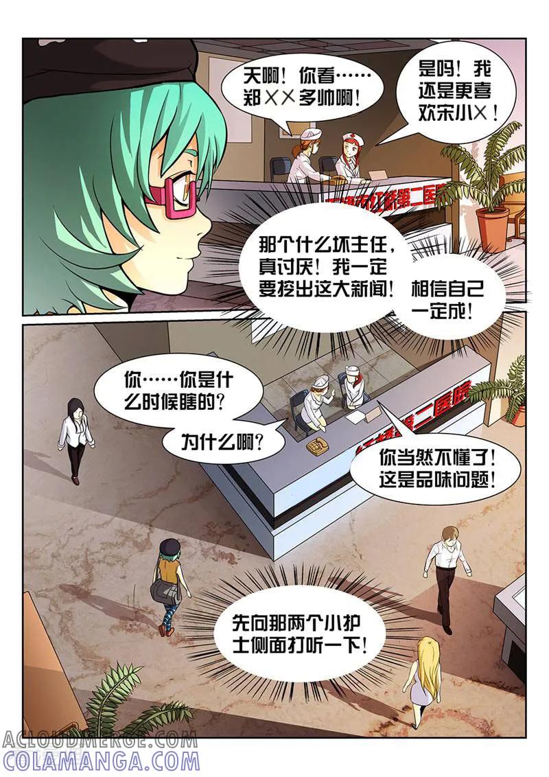 《灵魂的路标》第9话 第10页