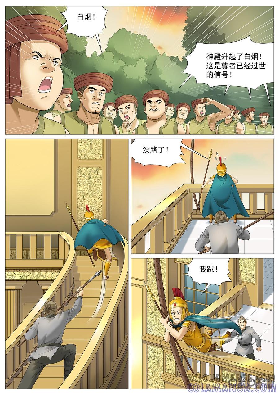 《夜天子》第93话：谁是新尊者 第6页